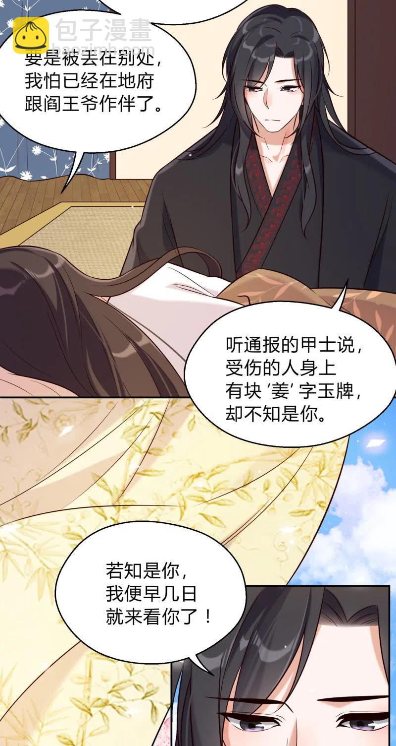 第28话 救命之恩-第29话