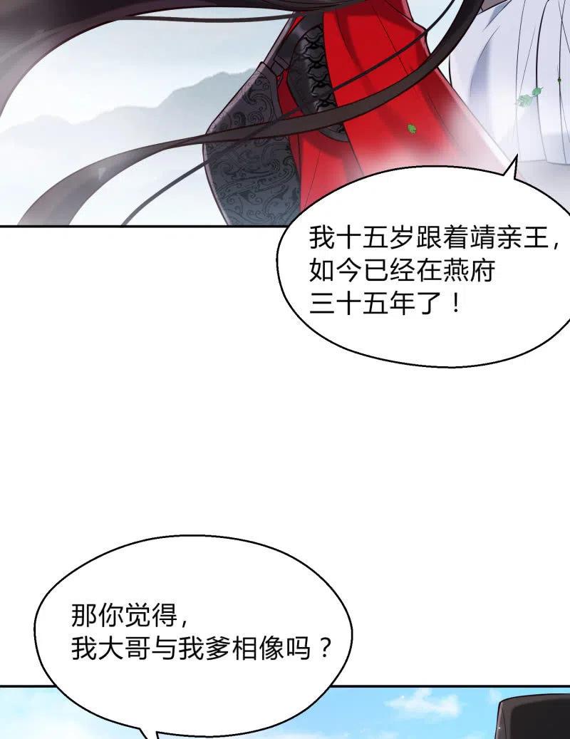 第32话 祸起萧墙-第33话