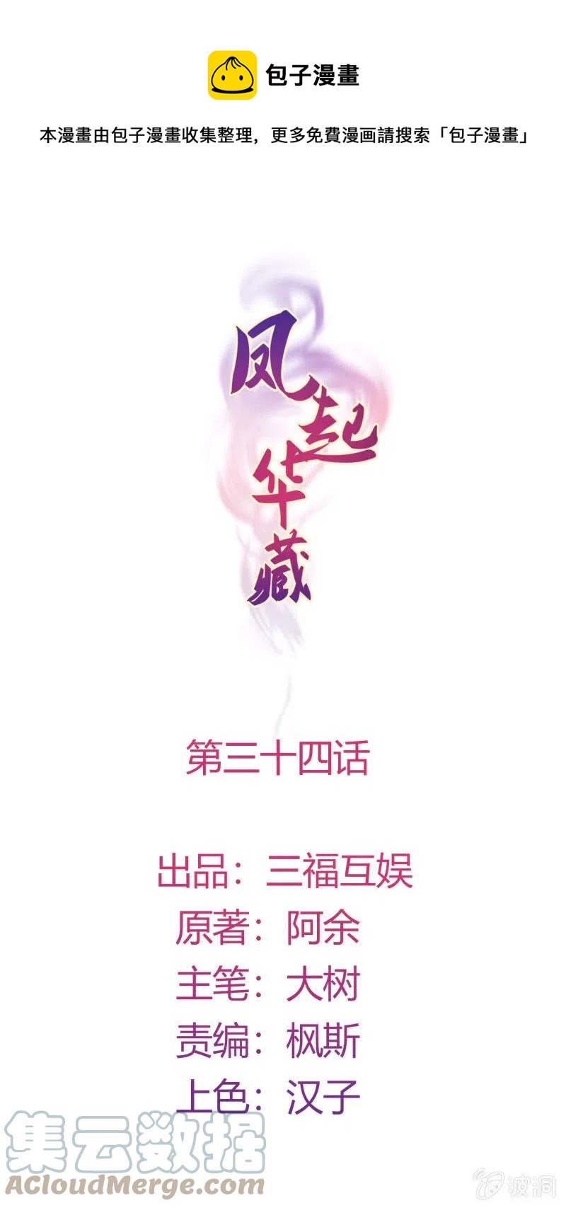 第34话 祸不单行-第35话