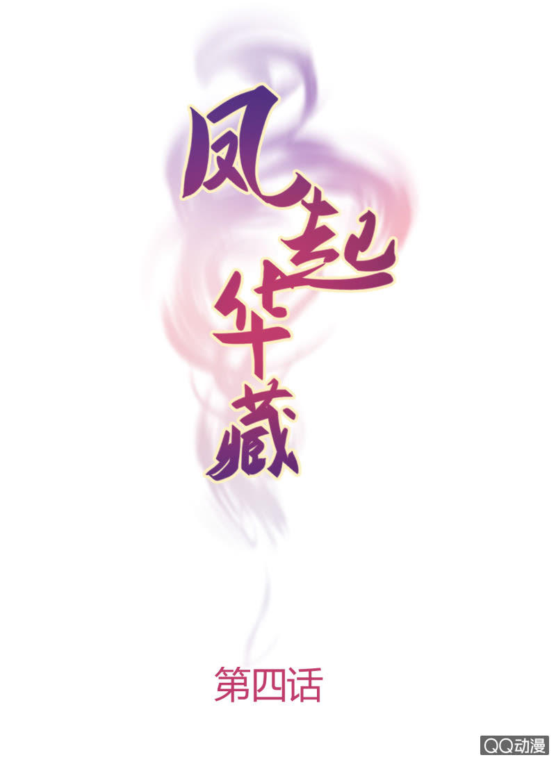 第4话 混入烈营(1/2)-第5话