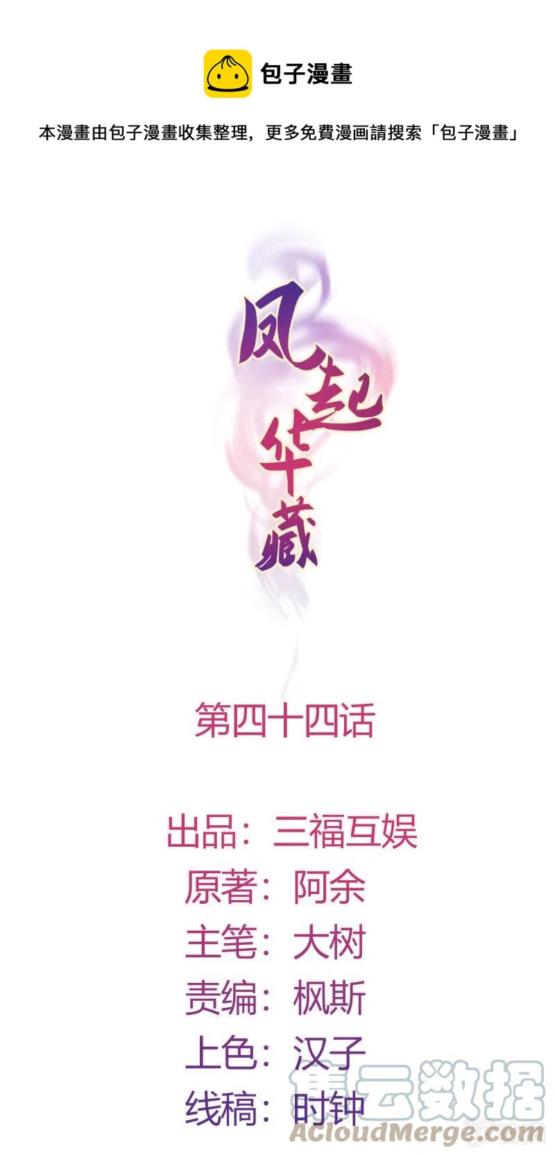 第44话 神秘少女-第45话