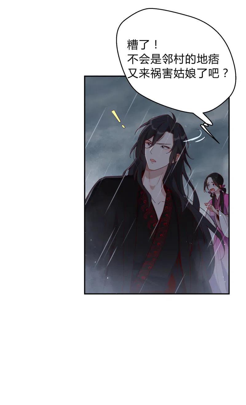 第48话 不速之客-第49话