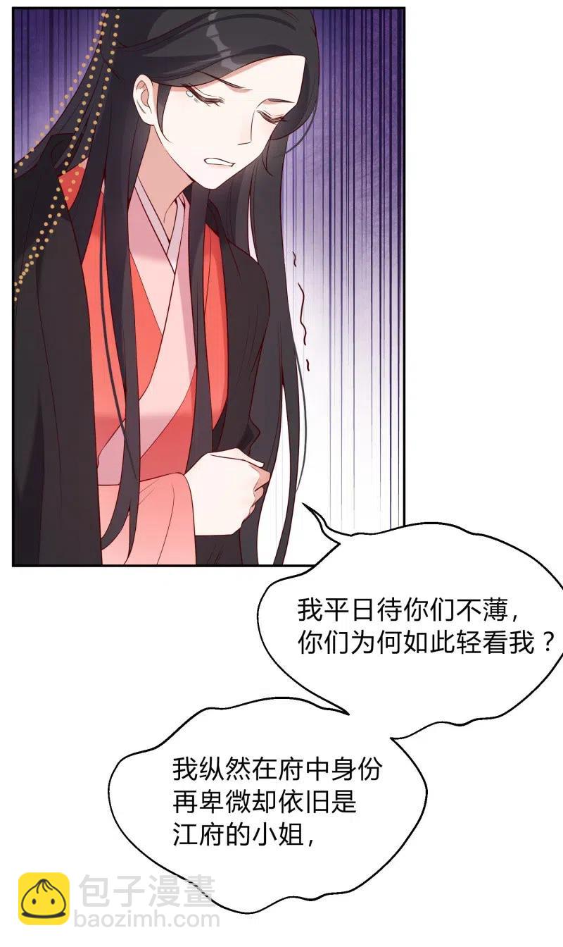 第67话 惩治贱妇-第69话