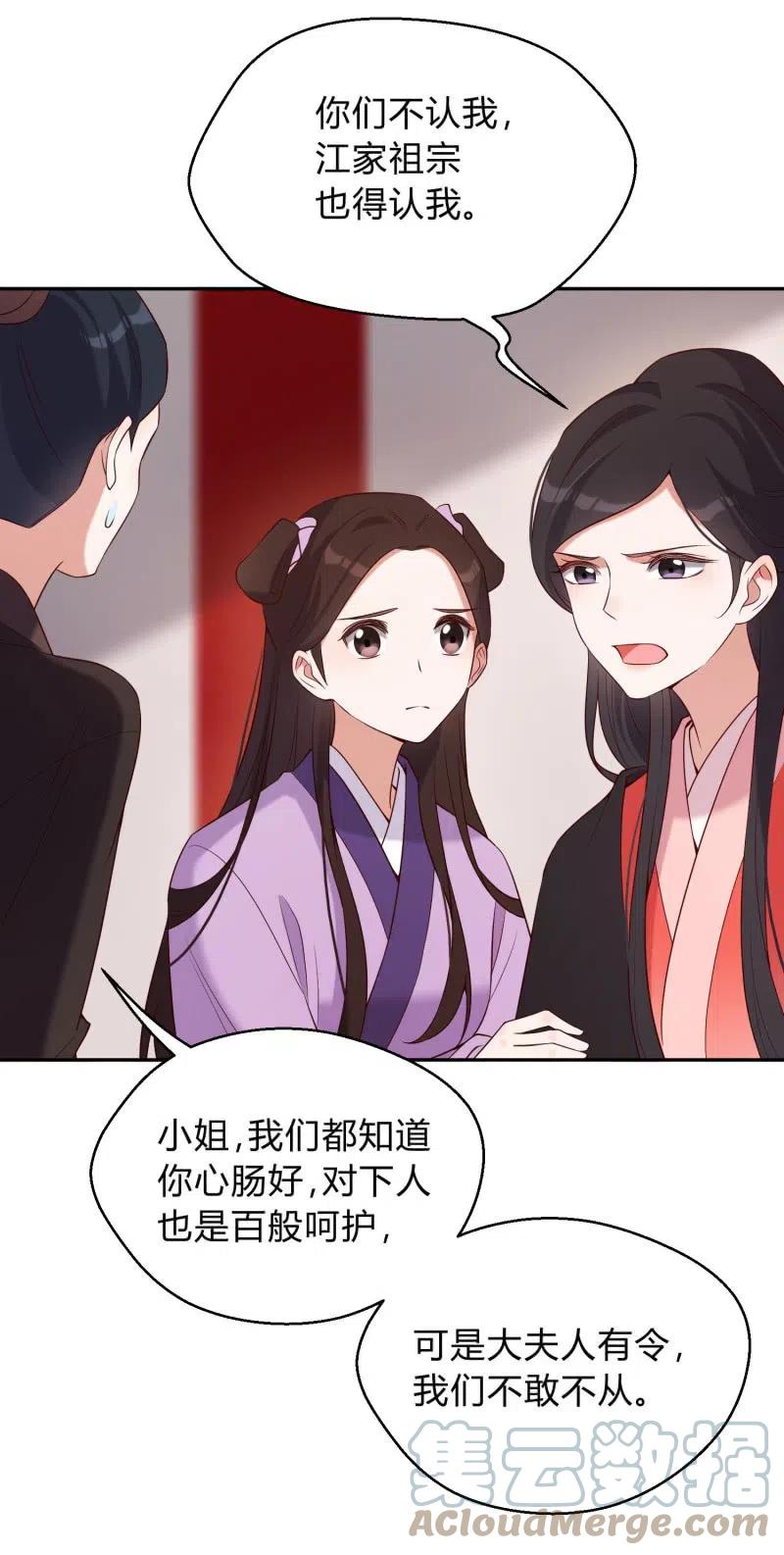 第67话 惩治贱妇-第69话