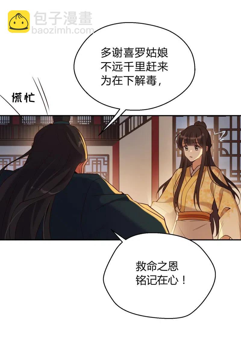 第71话 洞察内情-第73话