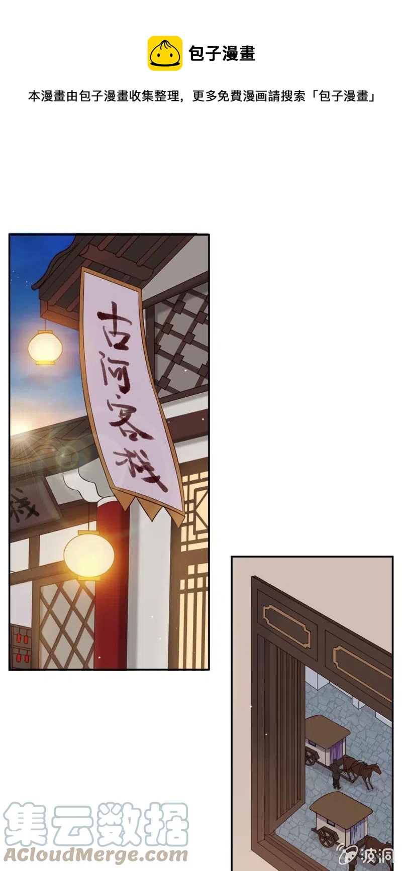 第73话 所爱隔山-第75话