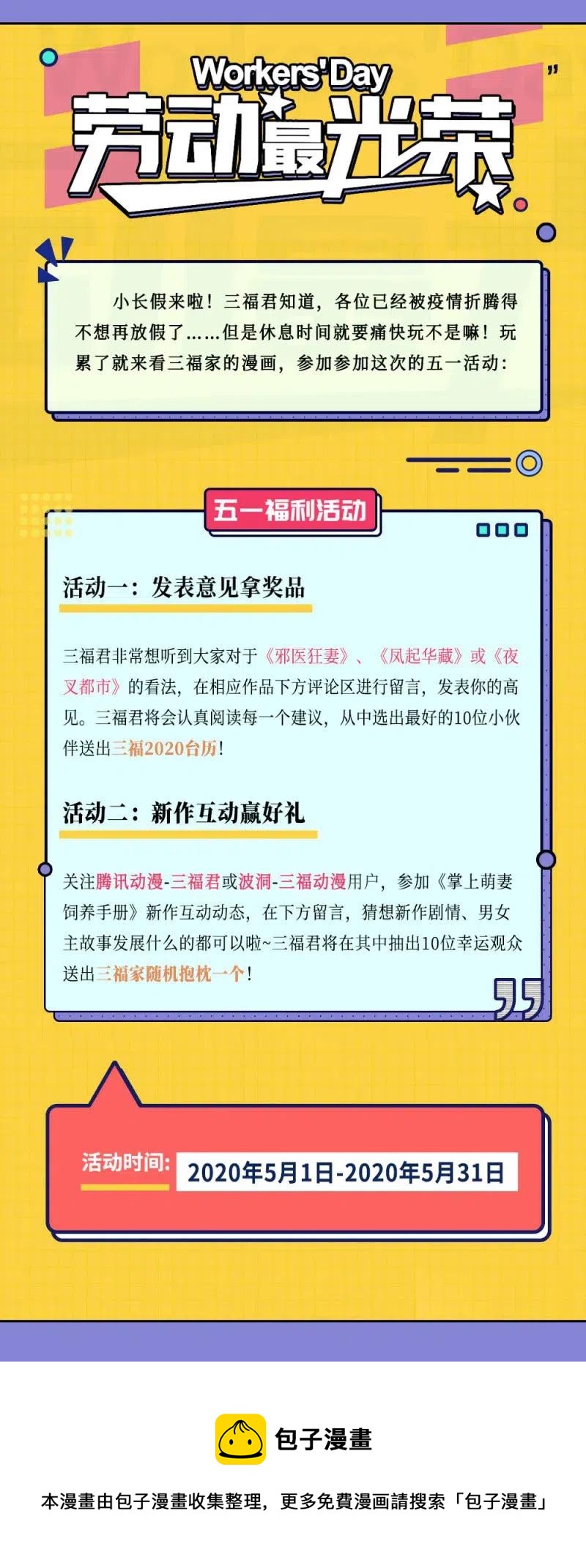 第88话 一呼百应-第91话