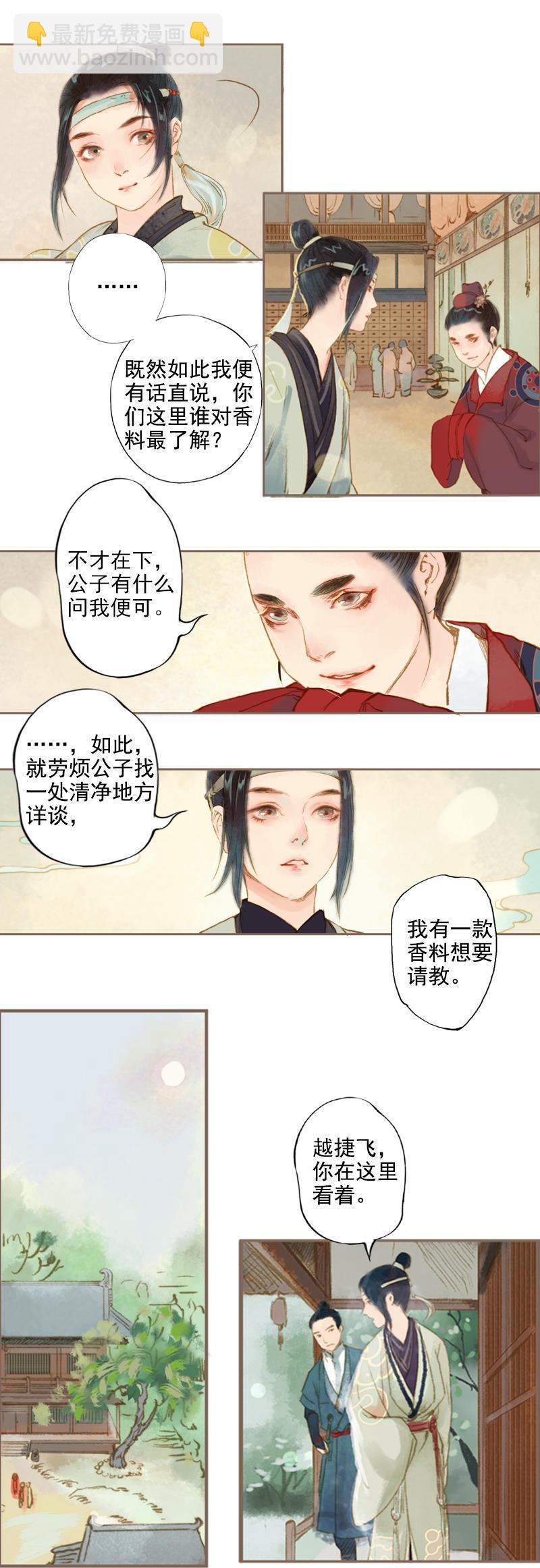 第8话 但寻解惑人 （中）-第19话