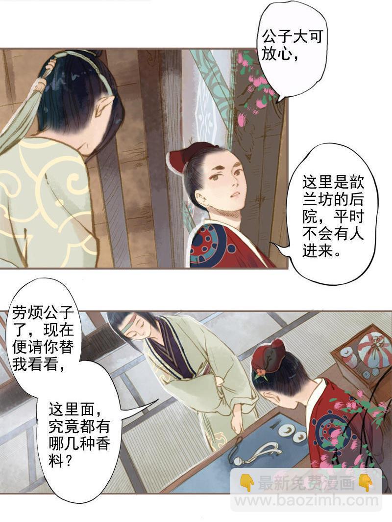 第8话 但寻解惑人 （中）-第19话