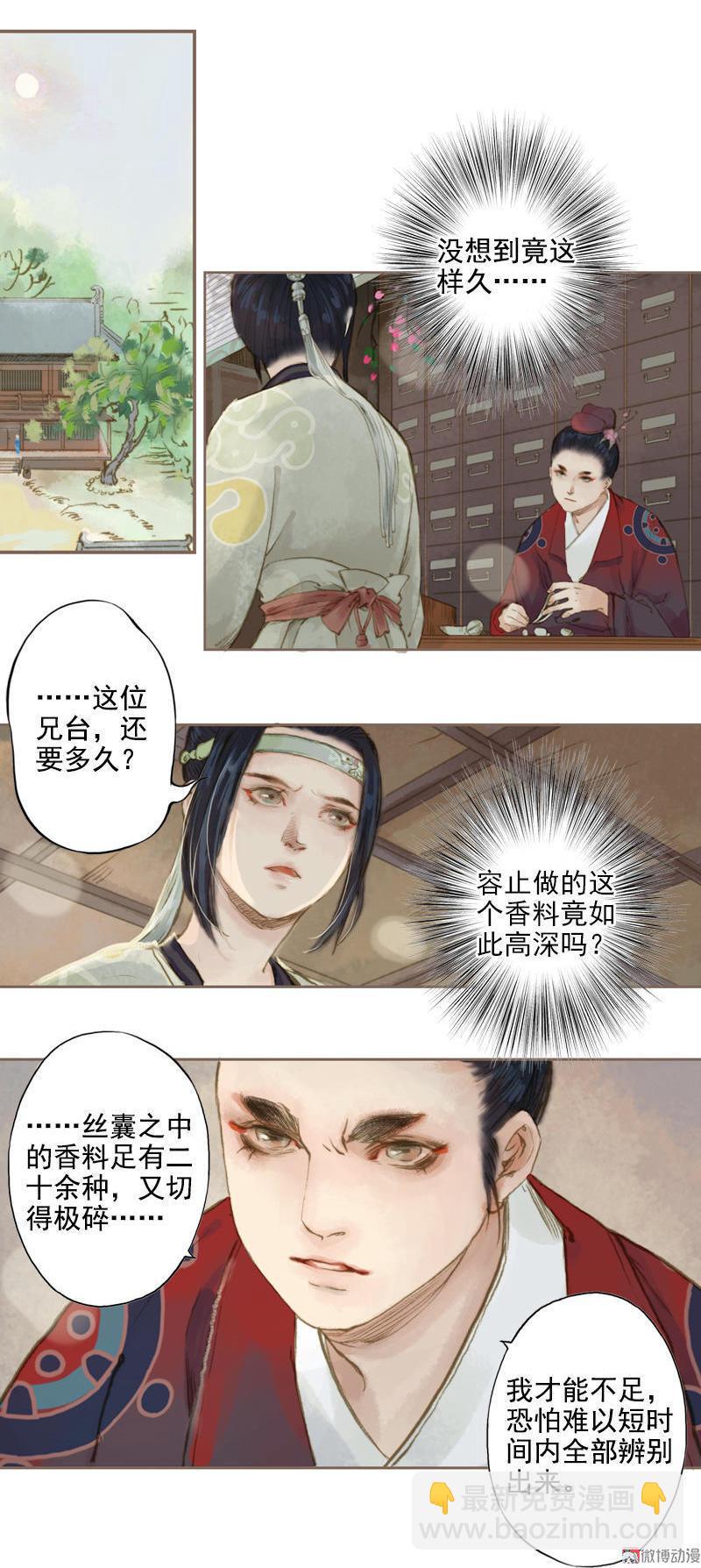 第8话 但寻解惑人 （中）-第19话