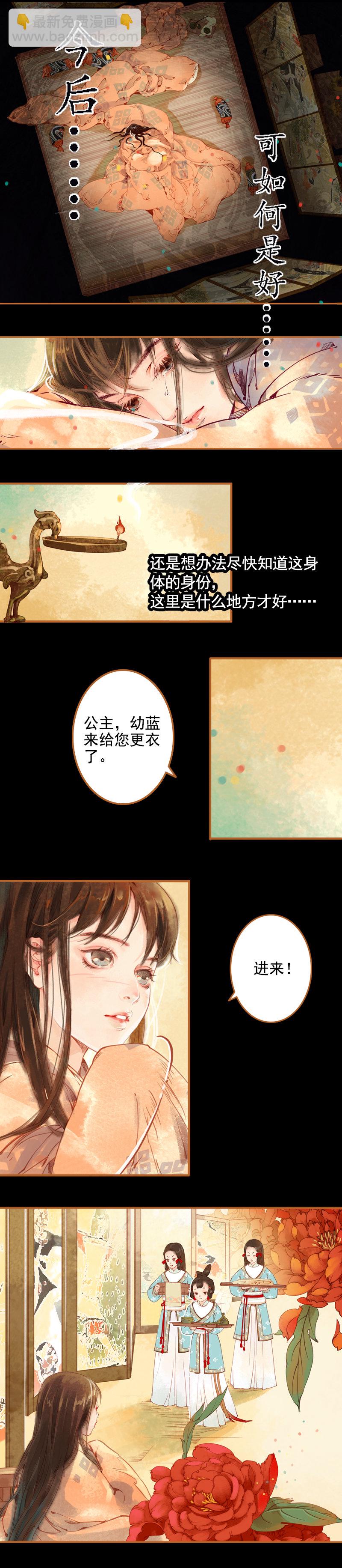 第1话 魂魄今安在 （下）-第3话