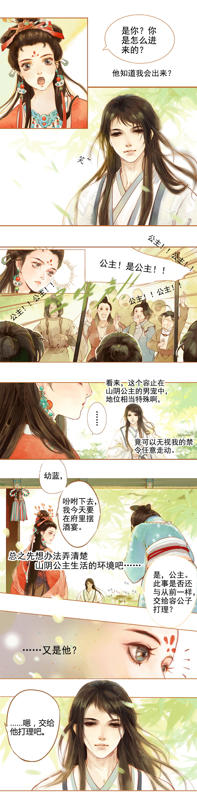 第2话 活色暗生香  （下）-第5话