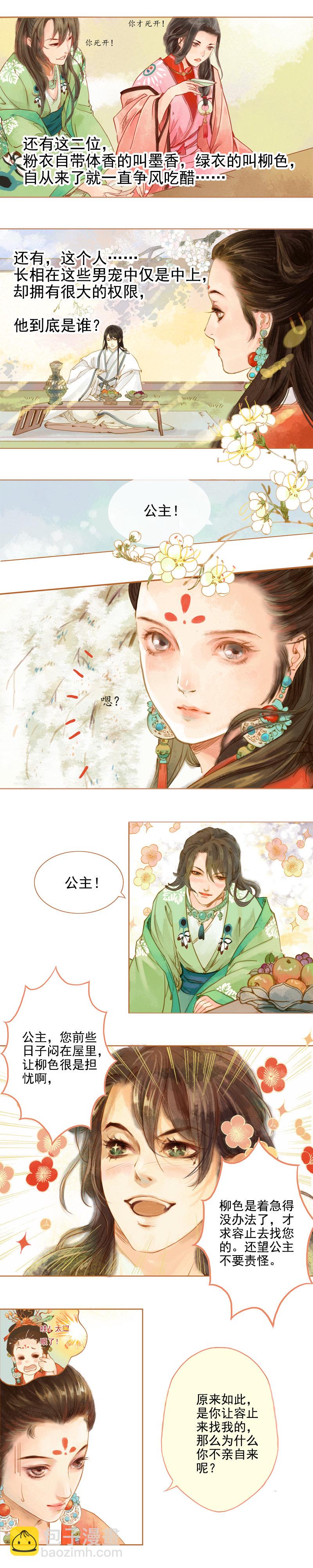 第2话 活色暗生香  （下）-第5话