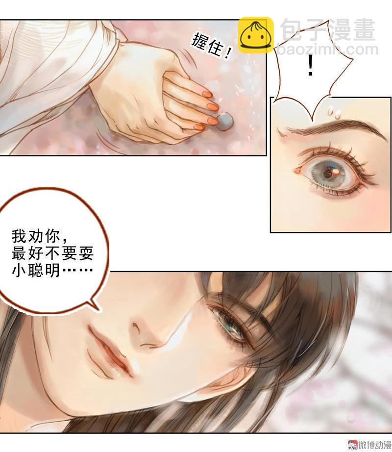 第15话 毁冠裂裳 （上）-第39话