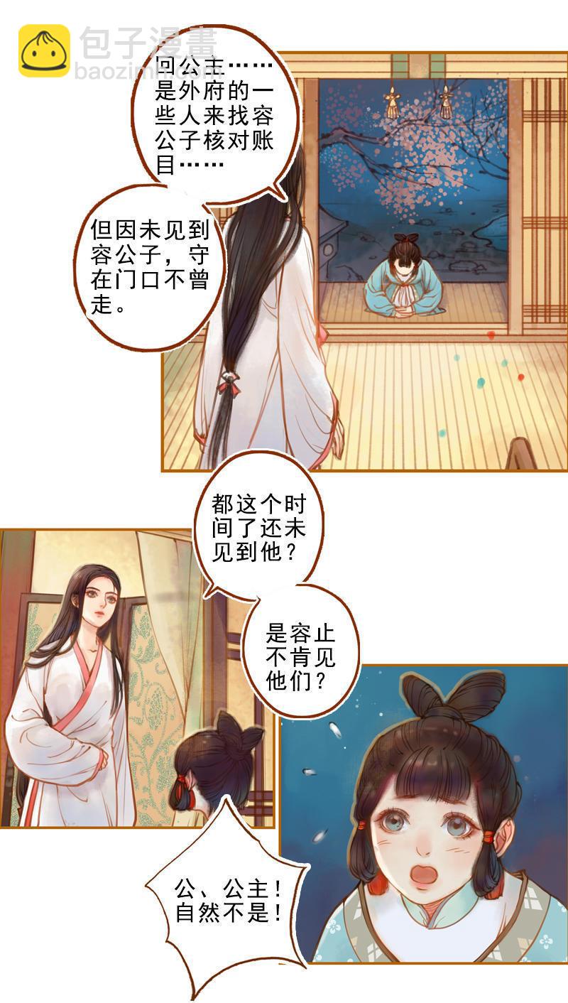 第15话 毁冠裂裳 （下）-第41话