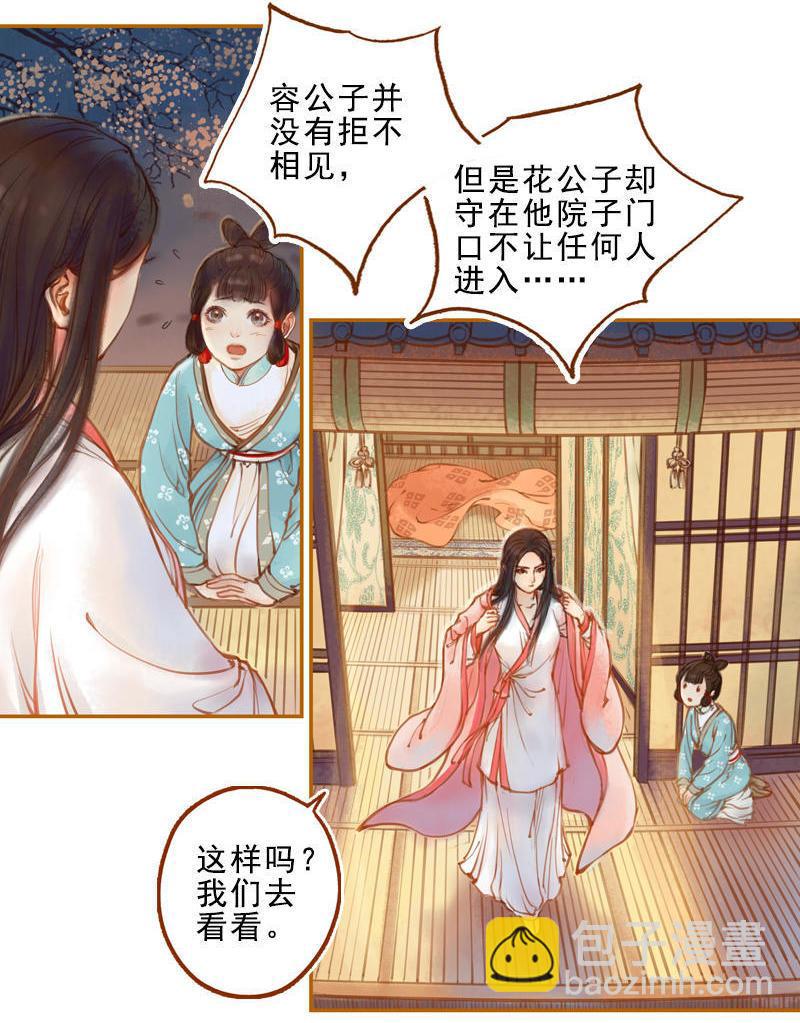 第15话 毁冠裂裳 （下）-第41话