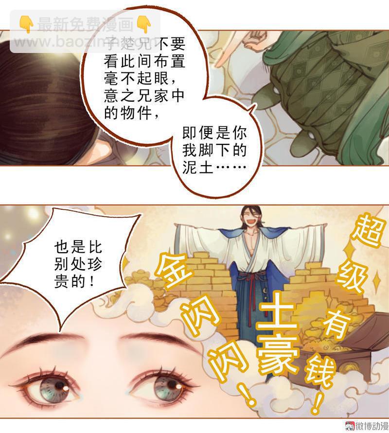 第18话 初访王意之 （中）-第49话
