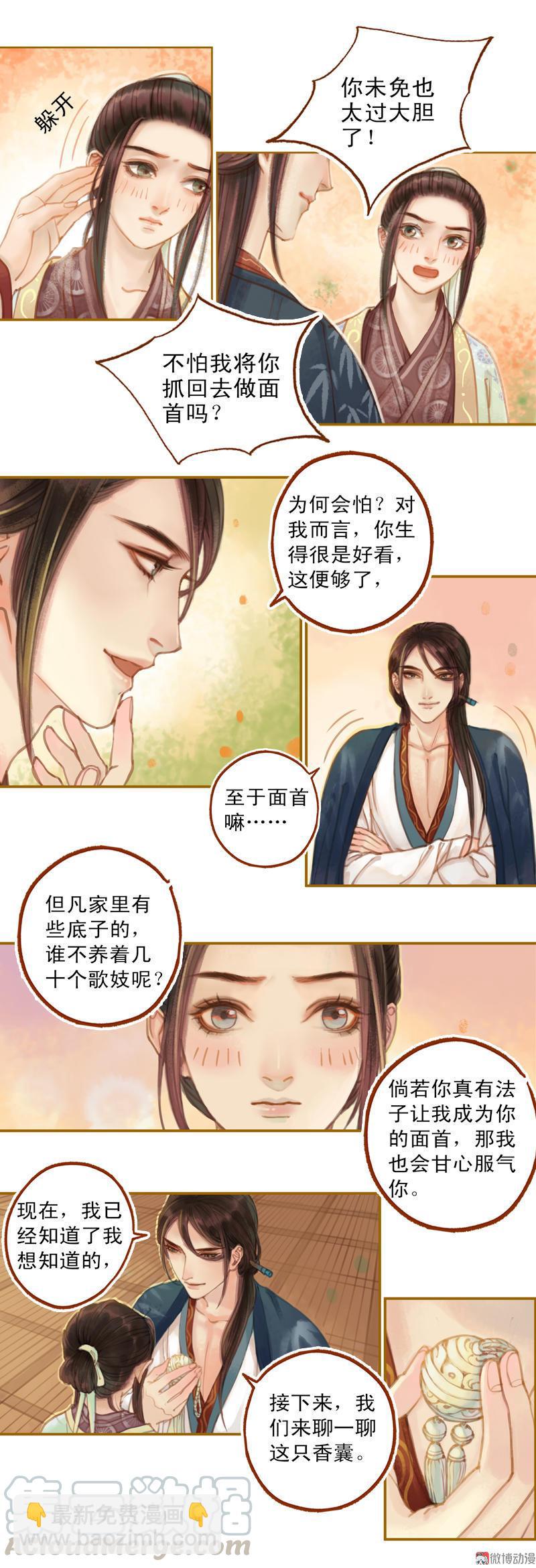 第19话 香囊暗解（上）-第51话