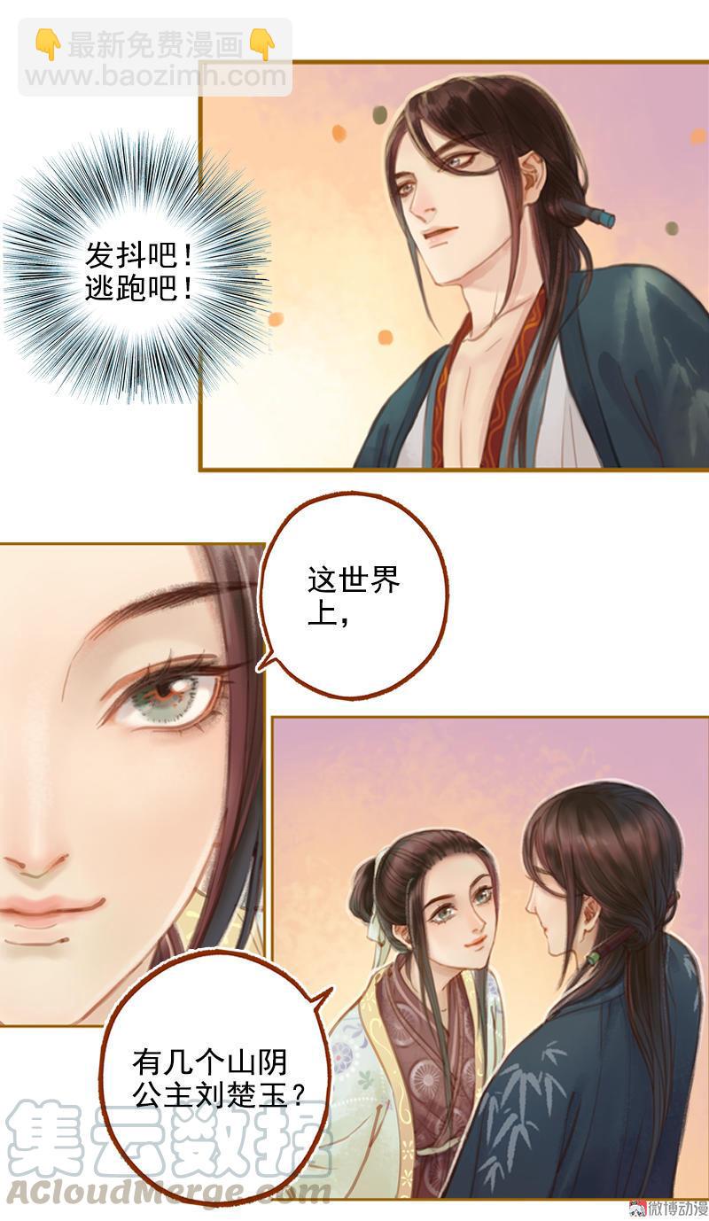 第19话 香囊暗解（上）-第51话