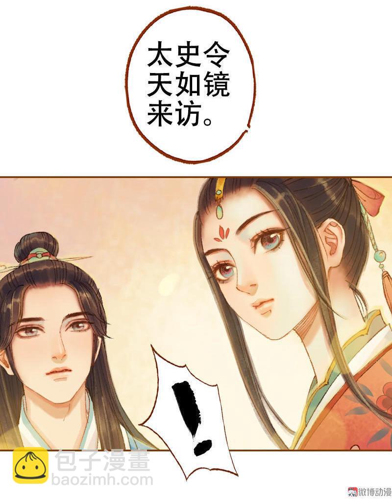 第22话 太史令天如镜（上）-第59话
