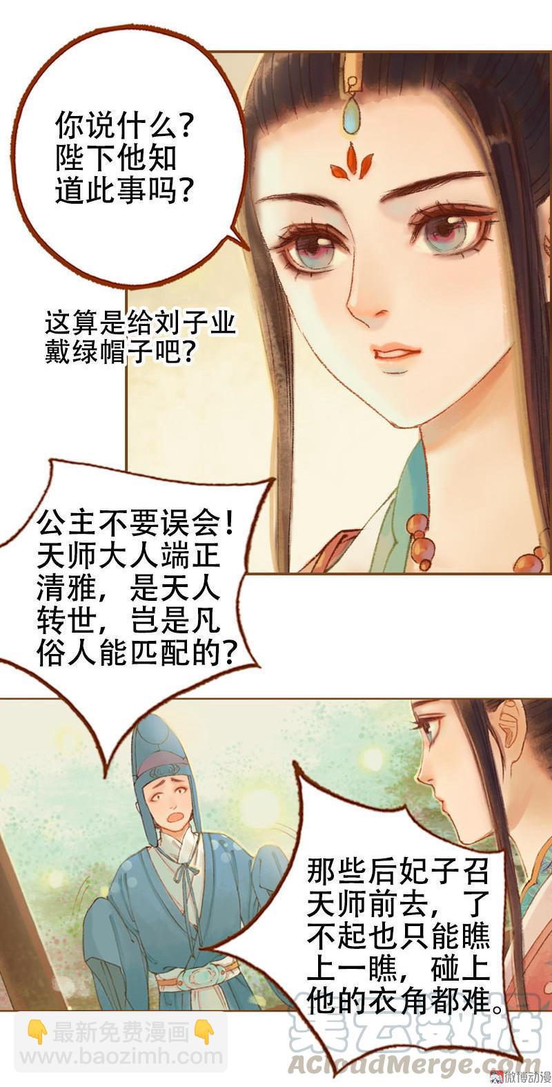 第22话 太史令天如镜（上）-第59话