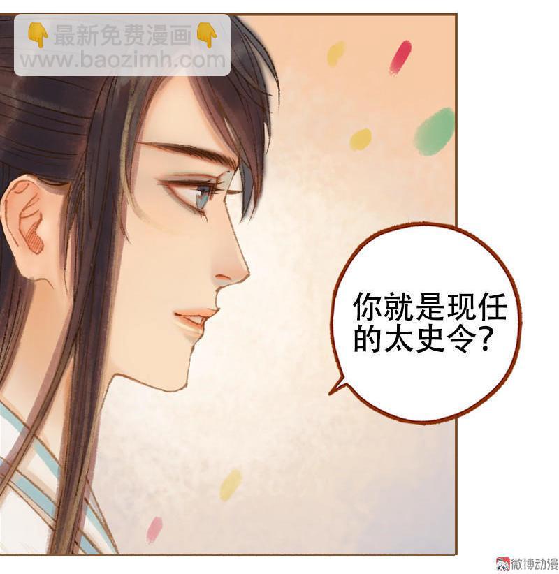 第22话 太史令天如镜（下）-第61话