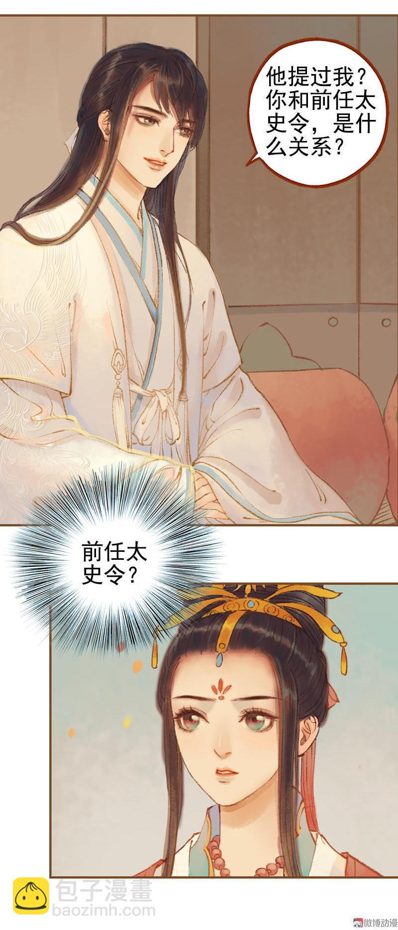 第22话 太史令天如镜（下）-第61话
