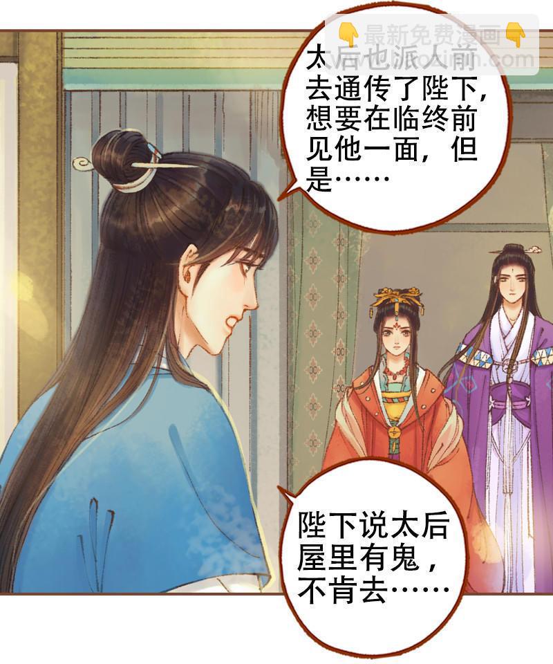 第22话 太史令天如镜（下）-第61话