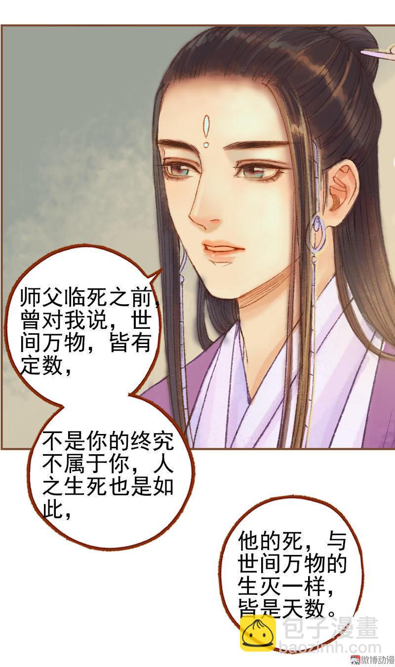 第22话 太史令天如镜（下）-第61话