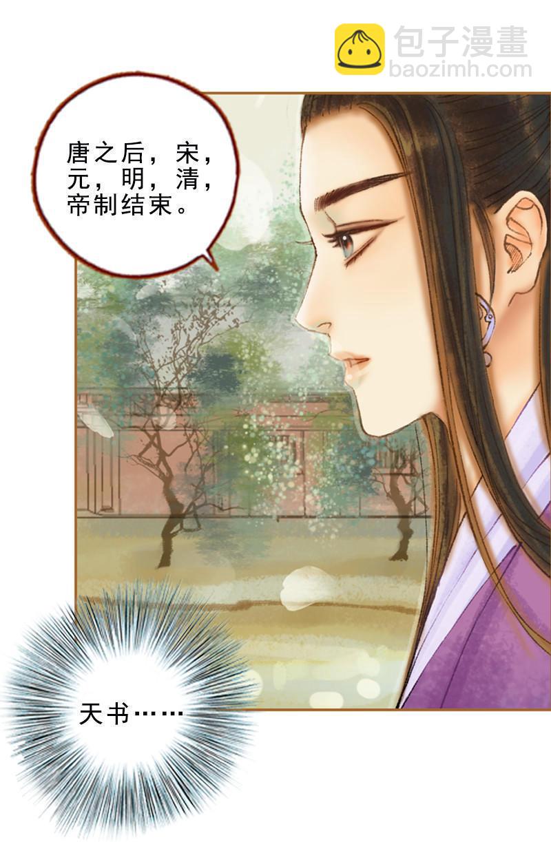 第31话 何为天书（上）-第87话