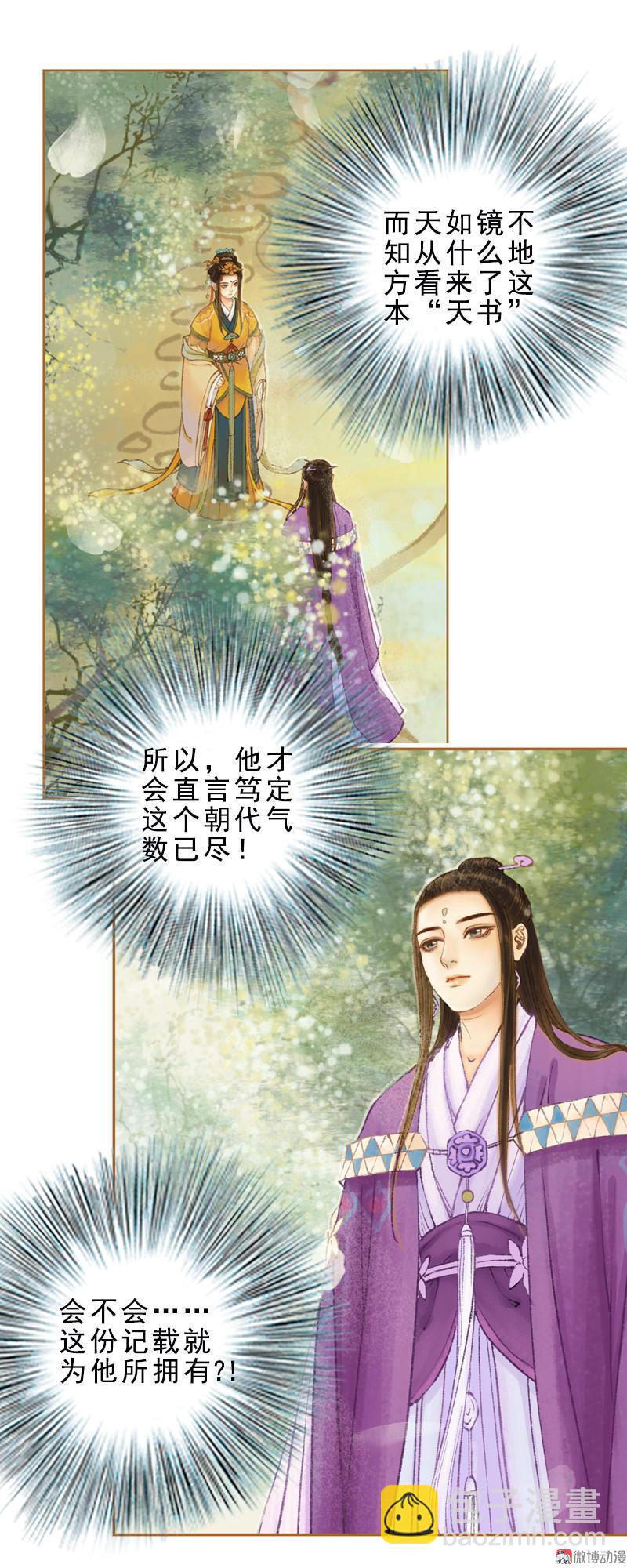 第31话 何为天书（上）-第87话