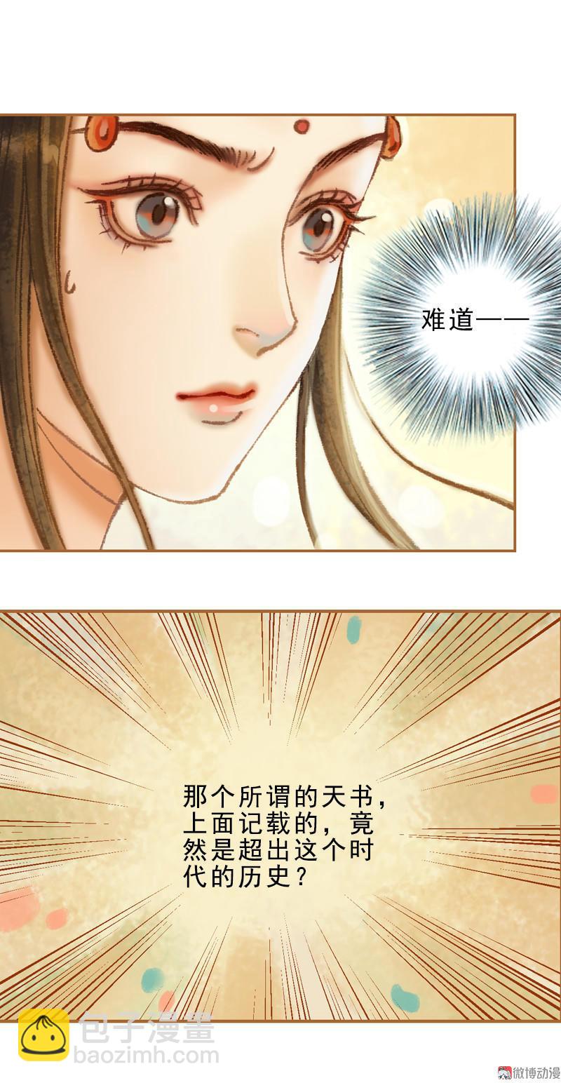第31话 何为天书（上）-第87话