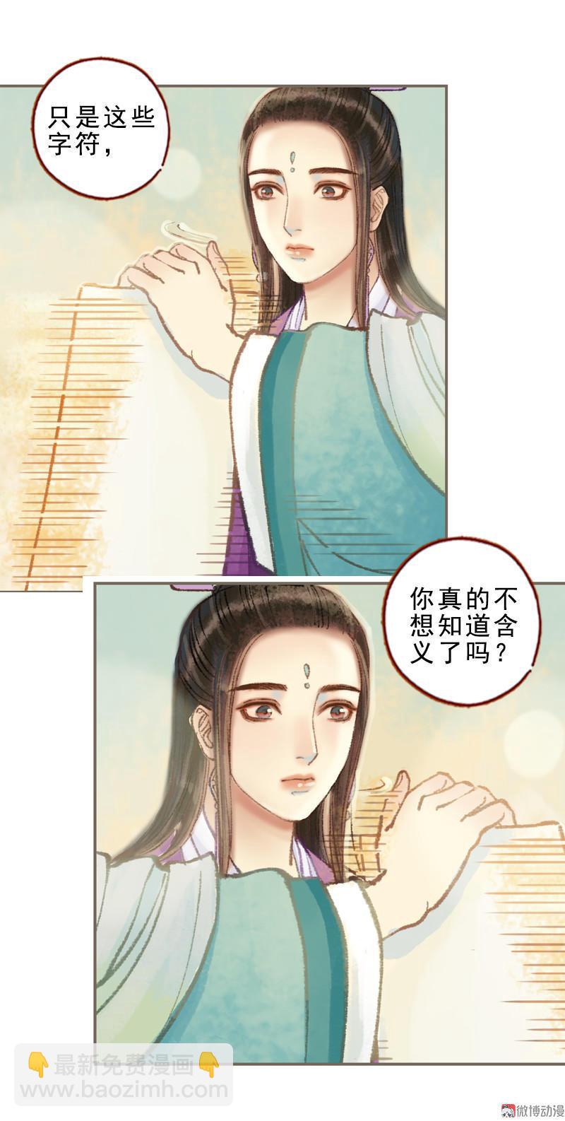 第32话 路随人茫茫（中）-第91话