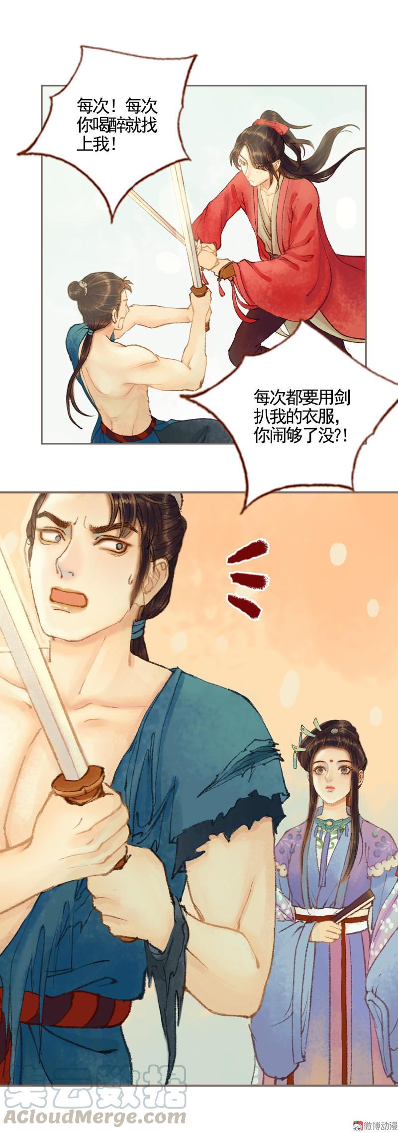 第33话 浅笑安然（下）-第95话