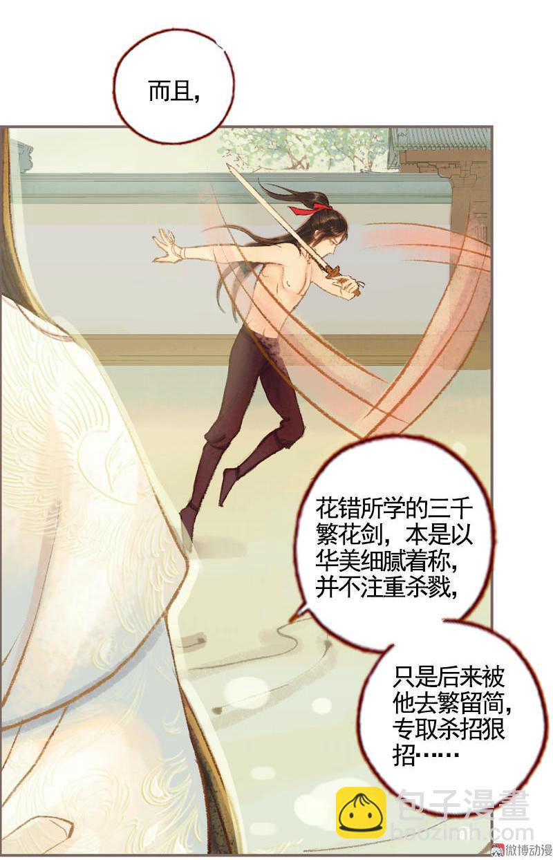第33话 浅笑安然（下）-第95话