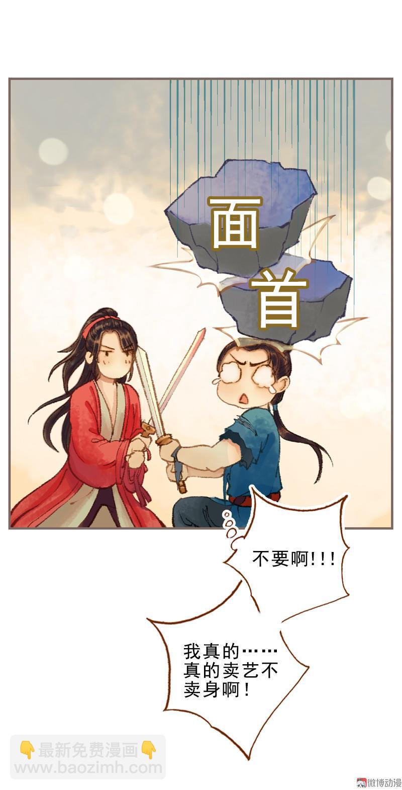 第33话 浅笑安然（下）-第95话