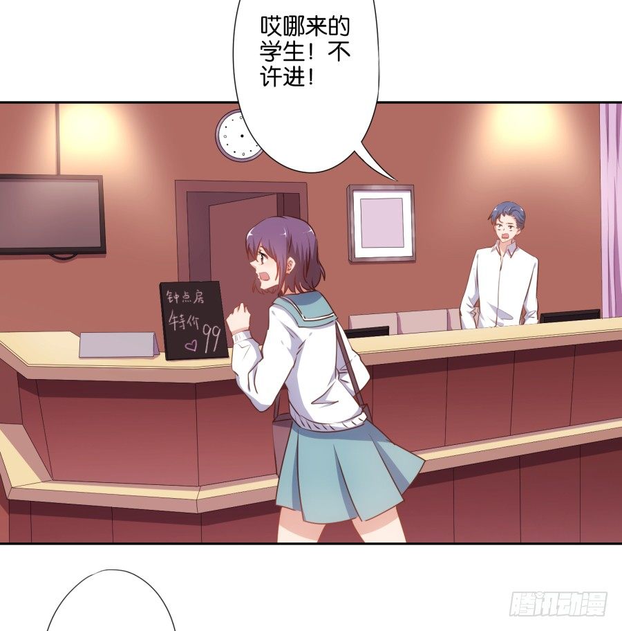 她怎么衣衫不整的从这间房里出来！-第33话