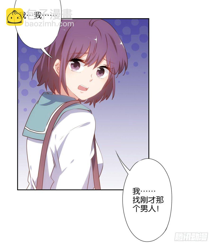 她怎么衣衫不整的从这间房里出来！-第33话