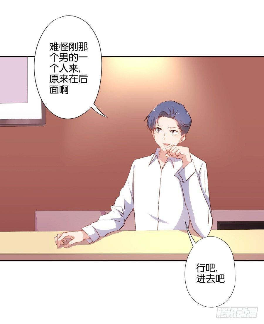 她怎么衣衫不整的从这间房里出来！-第33话
