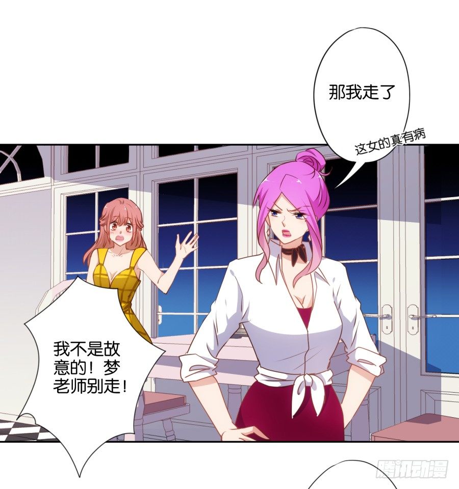 她怎么衣衫不整的从这间房里出来！-第33话