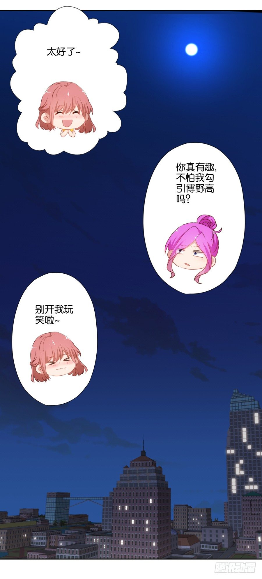 她怎么衣衫不整的从这间房里出来！-第33话