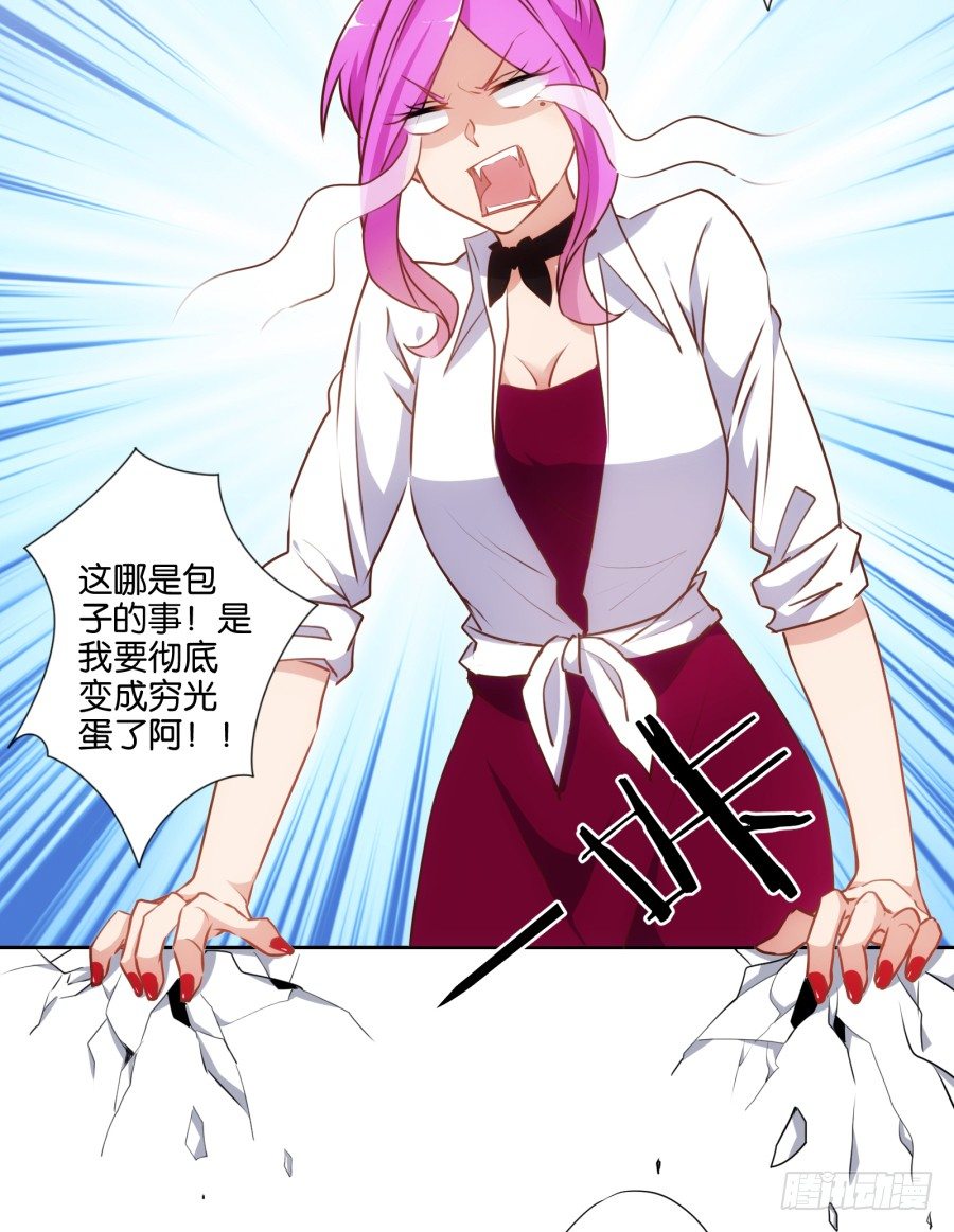 你还不收敛，不怕遭报应吗！-第39话