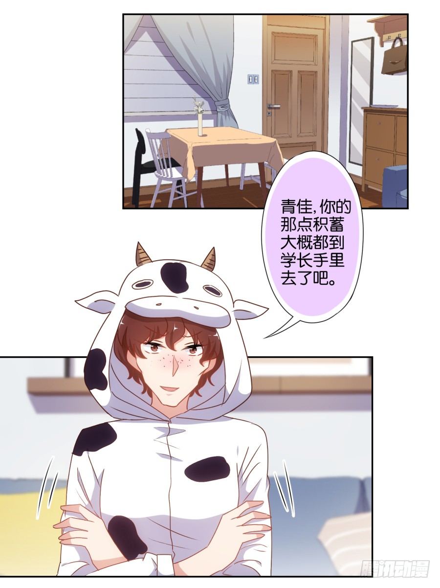 学长怎么会跟别的女人在一起-第43话