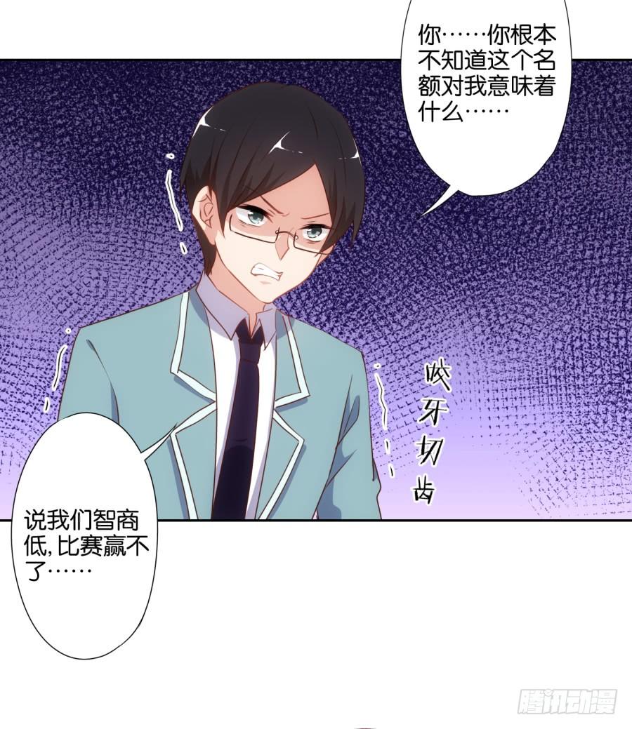 我不想再当一个安静的美男子！-第55话