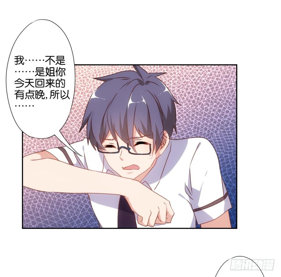 要是没有你&hellip;&hellip;就好了！(1/2)-第59话