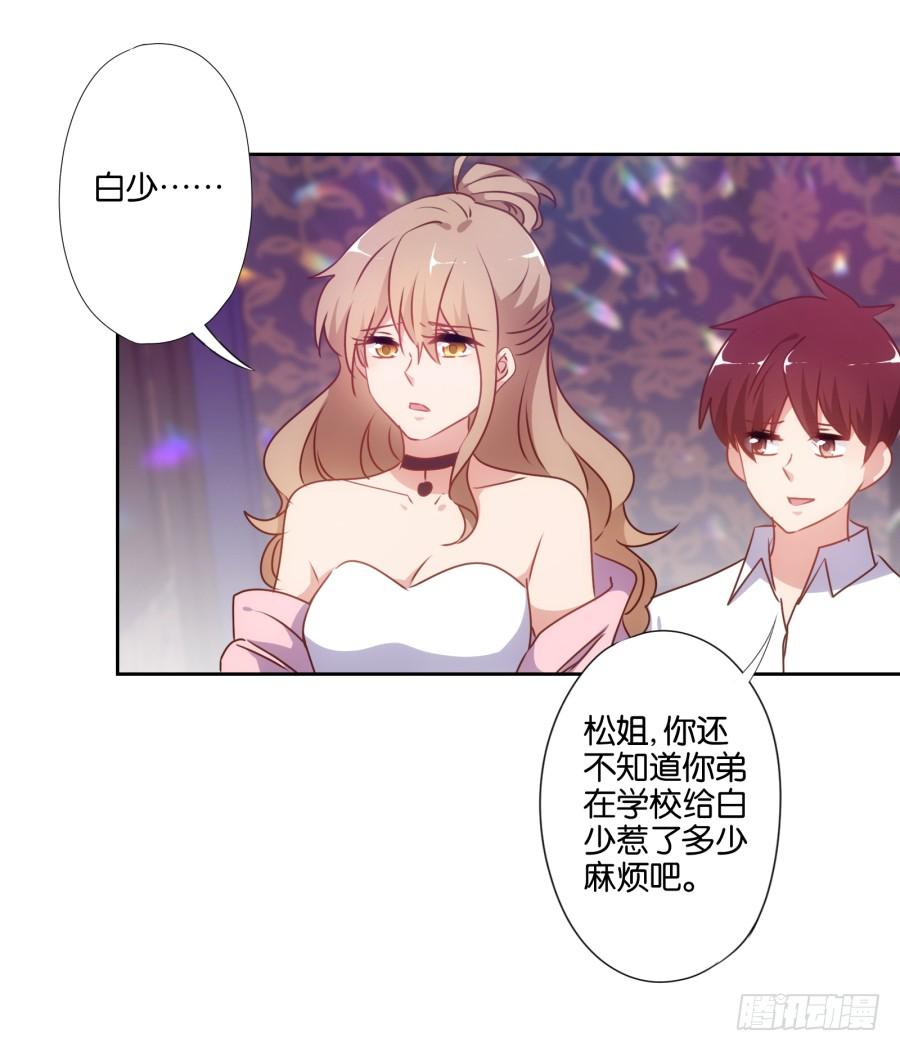 你俩这是要花式绿我？-第61话