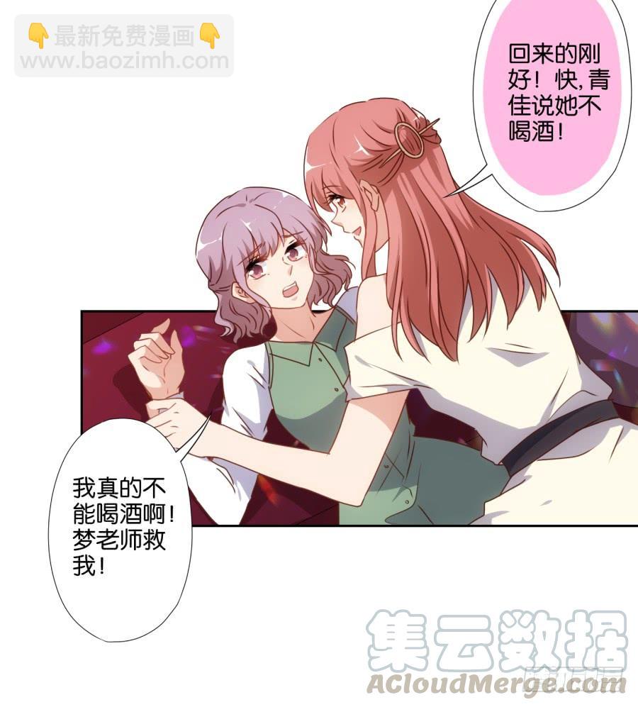 你俩这是要花式绿我？-第61话