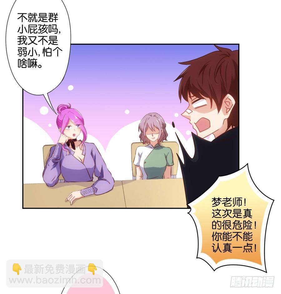 这个女人真是不知道天高地厚！-第63话
