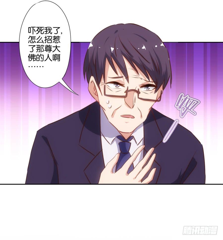 我有眼不识泰山，您饶了我吧&hellip;&hellip;-第65话