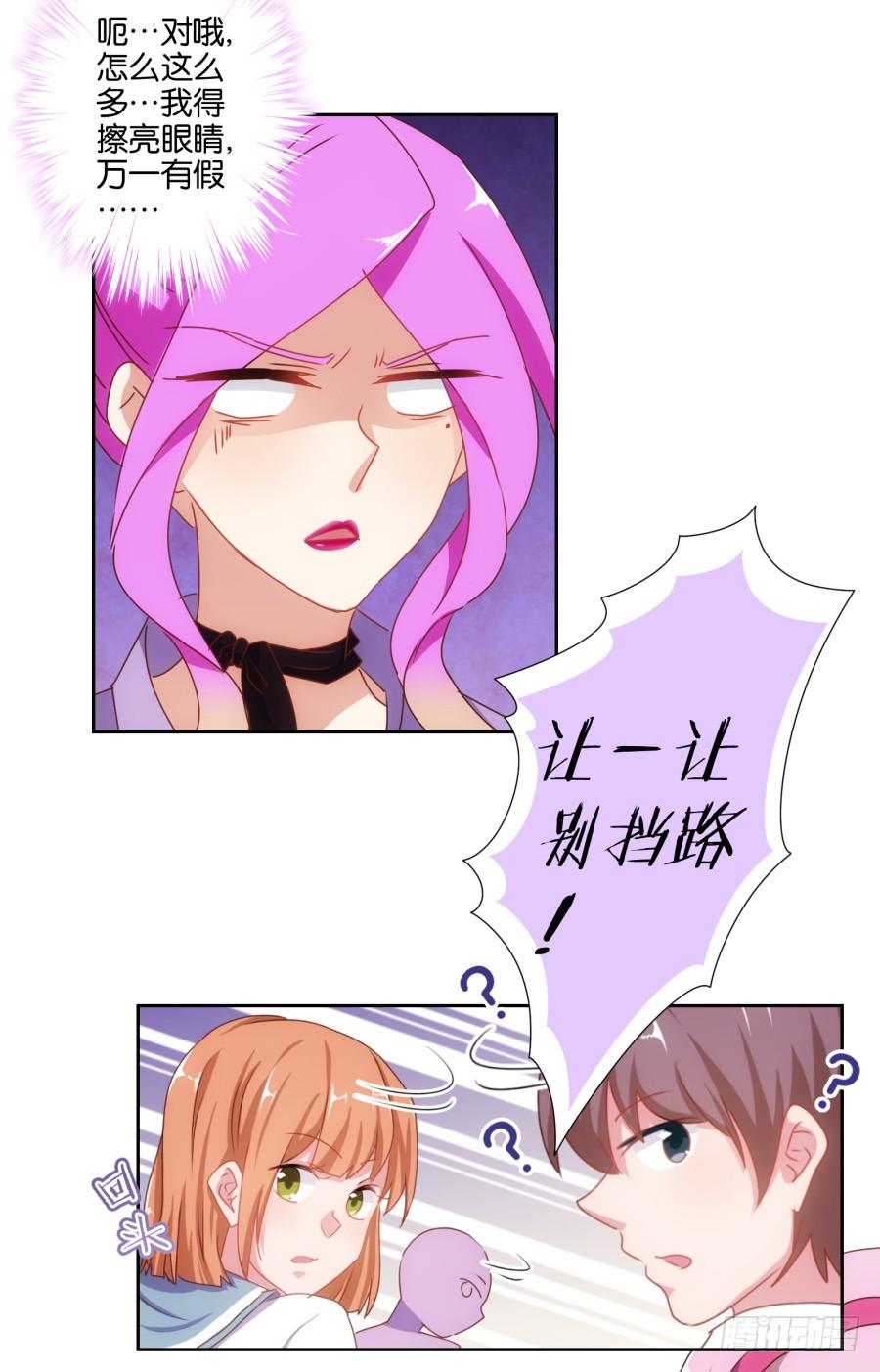 你要多少钱？我给你还不行吗！-第73话